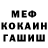 МЕФ кристаллы poteryashka